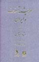 Sarchishmih-yi Tasavvuf dar Iran
