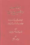 Sirih va sima-yi Imam Husiyn 'aliyh al-salam