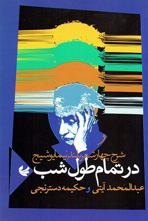 Dar tamām-i ṭūl-i shab