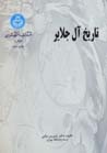 Tarikh-i Al-i Jalayir