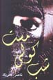 Shab-i kawli-yi mast