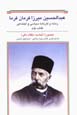 'Abd Al-Husiyn Mirza Farman Farma, zamanih va karnamih-yi... (2nd vol)