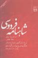 Shahnamih Firdawsi (nasr, bakhsh-i duvvum: pahlivani, jild-i 7)