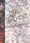 Taranih,ha-yi Khayyam