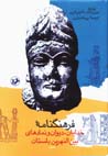 Farhangnamih-yi Khudayan, Divan va Namad,ha-yi Biyn Al-Nahriyn-i...