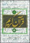 Qur'an-i Karim