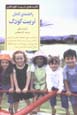 Rahnama-yi kamil-i tarbiyat-i kudak
