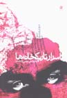Asrar-i Tarik Khanih,ha