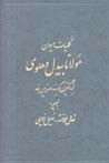 Kulliyat-i Divan-i Mawlana Bidil Dihlavi: Buzurgtarin guyandih...
