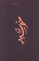 Khurshid