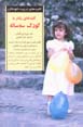 Kilid,ha-yi raftar ba kudak-i sih salih