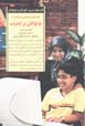 Kilid,ha-yi Hamrahi va Muraqibat az Nawjavanan dar Intirnit