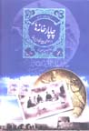 Chaparkhanih,ha va rah,ha-yi chapari dar Iran (jild-i 1 & 2)