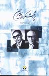 Pazhuhishgaran-i Mu'asir-i Iran (jildi 7)
