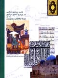 Hunar va Mi'mari-yi Islami dar Iran va Asiya-yi Markazi (jild-i 1)