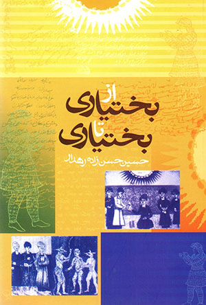 Az Bakhtīyārī tā Bakhtiyārī