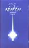 Kitab-i Rahnama-yi Razm Avar-i Nur