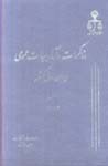 Muzakirat va Ara'-i Hiy'at-i 'Umum-yi Divan-i 'Ali-yi Kishvar (1)