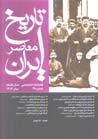 Tarikh-i Mu'asir-i Iran