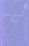 Muzakirat va Ara'-i Hiy'at-i 'Umumi-yi Divan-i 'Ali-yi Kishvar (6)