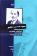 Siyyid Husiyn Nasr, dilbakhtih-yi ma'naviyyat