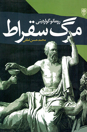 Marg-i Suqrāṭ