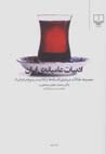 Adabiyat-i 'amyanih-yi iran: majmu'ih maqalat darbarih-yi afsanih,ha..