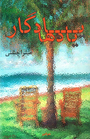 Yādagār-i yād'hā