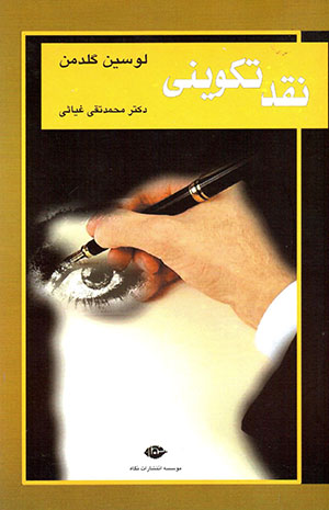 Naqd-i takvīnī