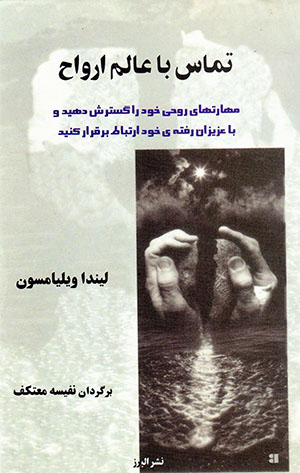 Tamās bā 'ālam-i arvāḥ