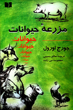 Mazra'ih-yi hayvanat
