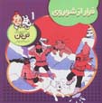 Farar az shuravi (tantan)