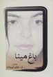 Bagh-i Mina