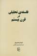 Falsafih-yi tahlili dar qarn-i bistum