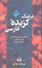 Farhang-i Guzīdah-yi Fārsī