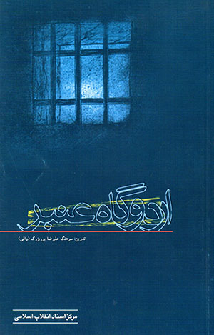 Urdūgāh-i 'Anbar