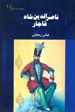 Nāṣir al-Dīn Shāh-i Qājār