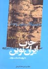 Ḥizb-i Īrān-i Nuvīn bih rivāyat-i asnād-i Sāvāk (2 jildī)