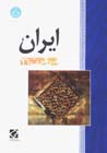 Iran dar qarn-i 21