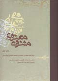 Masnavi-yi Ma'navi (2 jildi)