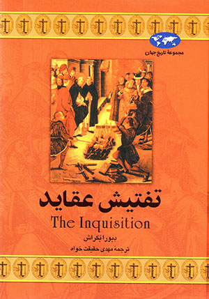 Taftīsh-i 'Aqāyid