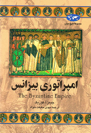 Amparātūrī-i Bīzāns