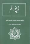 Tarikh-i Raqim