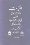 Ilahiyyat-i Danishnamih-yi 'Ala'i