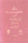 Risalih dar haqiqat va kiyfiyat-i silsilih-yi mawjudat va tasalsul-i..