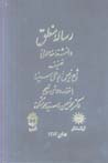 Risalih-yi Mantiq-i Danishnamih-yi 'Ala'i