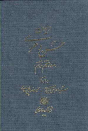 Dīvān-i Ḥasan-i Dihlavī