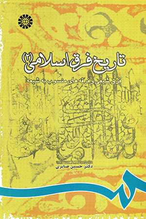 Tārīkh-i farq-i Islāmī (2 jildī)