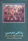 Zindigani-yi Imam Husiyn