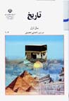 Tarikh-i sal-i avval-i dawrih-yi rahnamayi-yi tahsili
